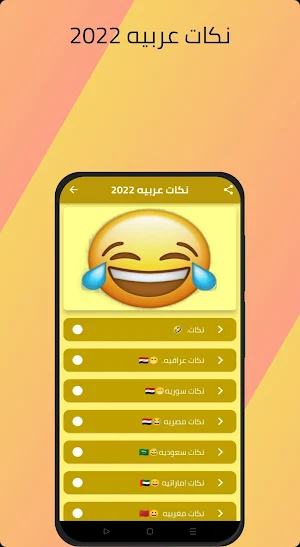 نكات عربيه 2022 Screenshot 0
