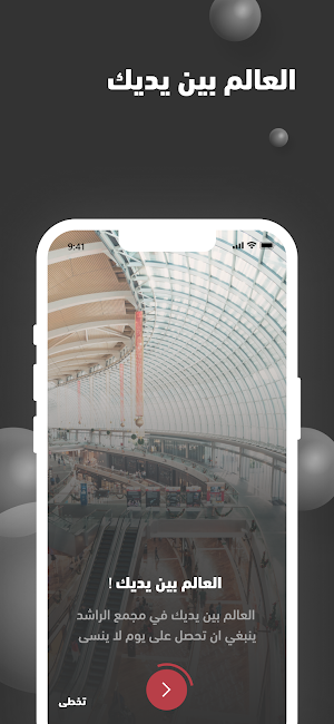 Al Rashid Mall Khobar Screenshot 1