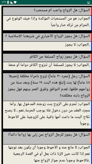 استفتاءات شرعية ( سؤال وجواب ) السيد علي السيستاني Screenshot 1