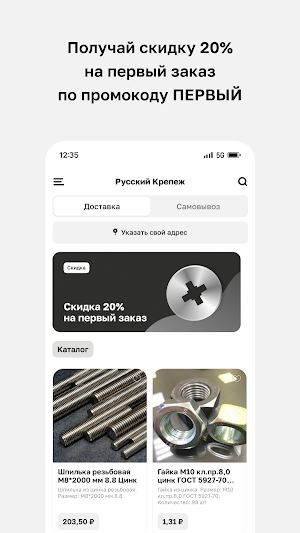 Русский Крепёж Screenshot 1
