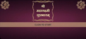 श्री महालक्ष्मी सुप्रभातम् Screenshot 3