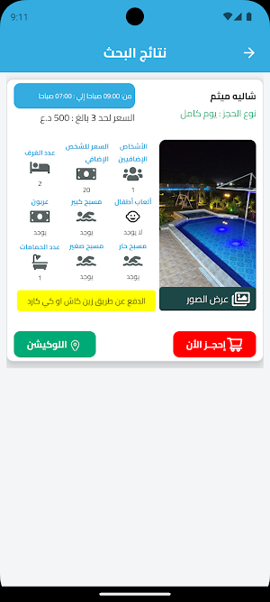 الحجز السريع - (العراق) Screenshot 3