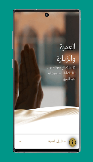 eatamarna اعتمرنا Screenshot 2