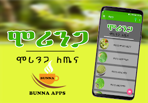 Ethiopian Herbal Medicine Screenshot 0