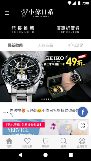 小偉日系 Screenshot 0