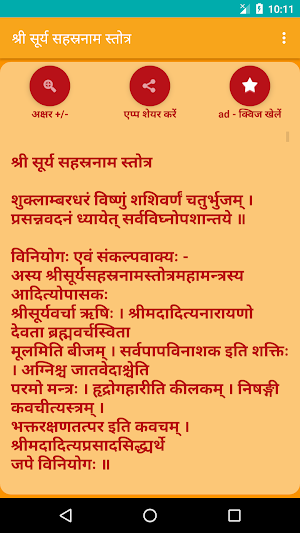 Shree Surya Sahastranam Stotra Screenshot 0