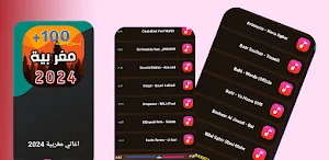 احدث اغاني مغربية 2024 بدون نت Screenshot 0