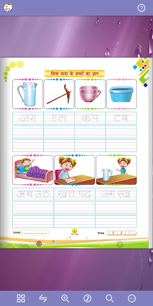 Udaan Hindi Sulekh - Swar Screenshot 1