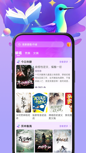 蜂鳥悅讀 Screenshot 1