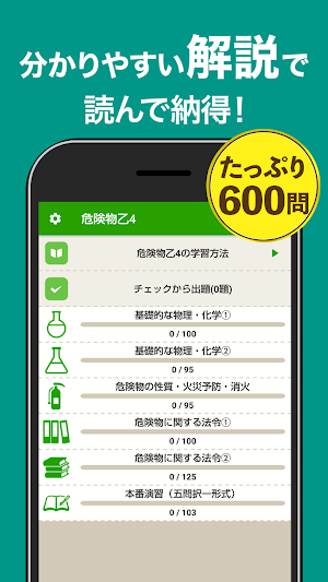 危険物乙４全問解説 - 基本の一問一答から本番形式まで厳選618問題 Screenshot 1