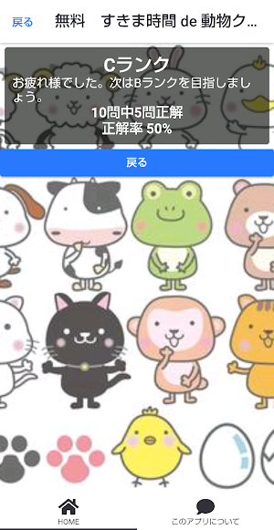 動物のゲーム！スキマ時間で 知識 を学べるクイズゲームアプリ Screenshot 3