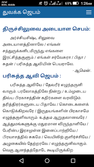 Tamil Rosary Screenshot 2