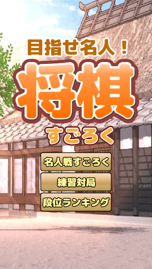 Japanese Chess Screenshot 3