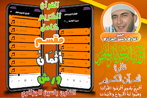 الشيخ ياسين الجزائري ورش اثمان Screenshot 0