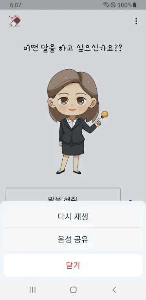말을 해줘 - 글을 말로 , 대신 말해줘, 글을 읽어주는 , 대신 말해줌 , 대신 말해주기 Screenshot 1