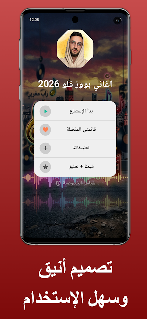 اغاني بووز فلو بدون نت Screenshot 1