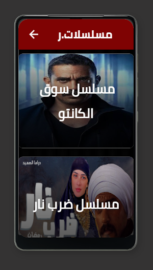 مسلسلات رمضان 2023 Screenshot 0