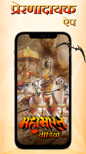 Mahabharat Videos All Episode Screenshot 0