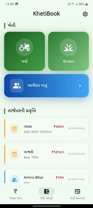 KhetiBook - ખેતીબુક, મંડી ભાવ Screenshot 2