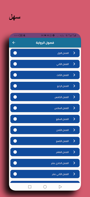 رواية ضحية عشق Screenshot 0