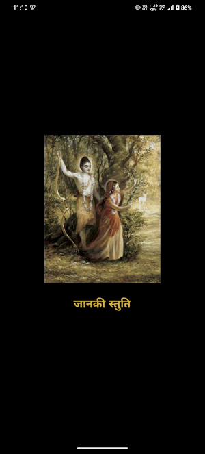 Janki Stuti With Audio,Lyrics Screenshot 0