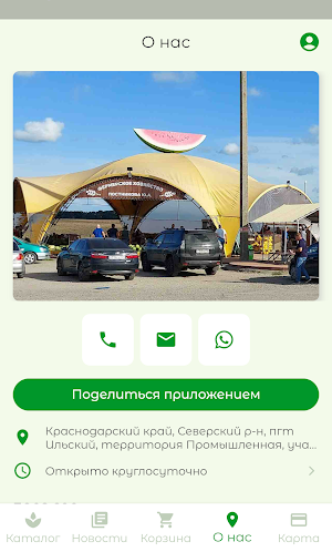 ПОЛЕ-САД / доставка продуктов Screenshot 2