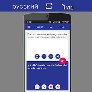 Russian Thai Translator Screenshot 1