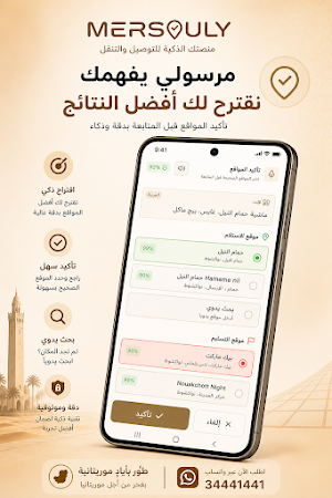 Mersouly Screenshot 2