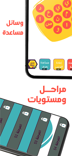 AlifBee Games - Arabic Words Treasure Screenshot 3