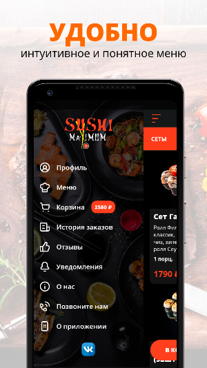 Суши Максимум | Москва Screenshot 1