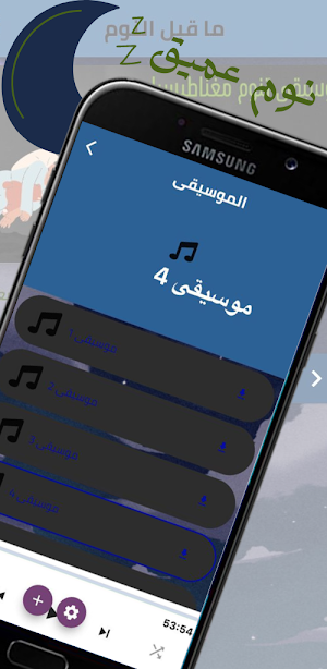 موسيقى للنوم Screenshot 2