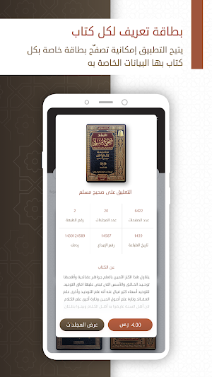 مؤلفات الشيخ ابن عثيمين Screenshot 1