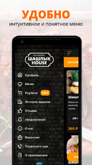 Шашлык House | Russia Screenshot 1