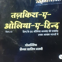 Tazkira-e-Aulia-e-Hindi