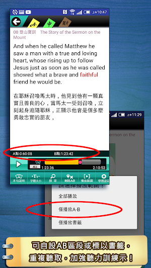 閱讀新約聖經故事 Screenshot 2