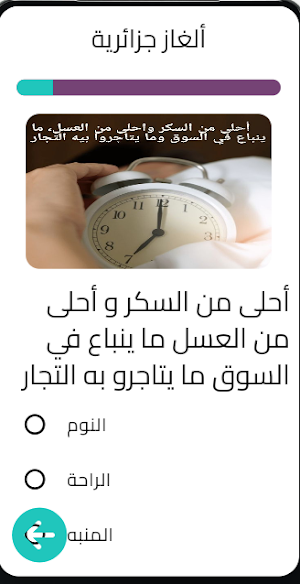 ألغاز جزائرية شعبية Screenshot 3