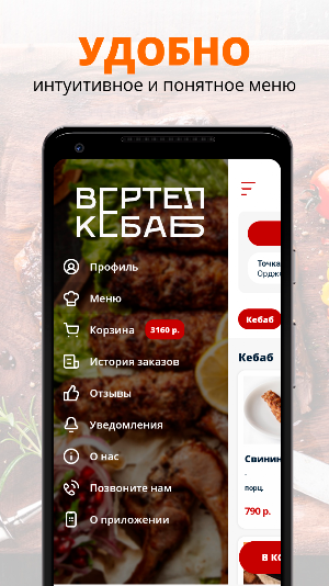 ВЕРТЕЛКЕБАБ | Серов Screenshot 1