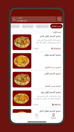 مستر مندي | Mister Mandi Screenshot 1