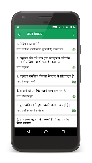बाल विकास Screenshot 2