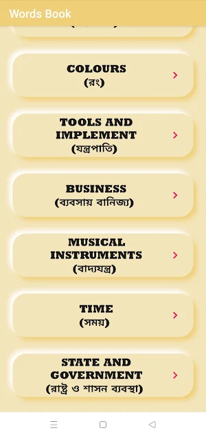 ইংরেজি শব্দ বাংলা উচ্চারণ Screenshot 2