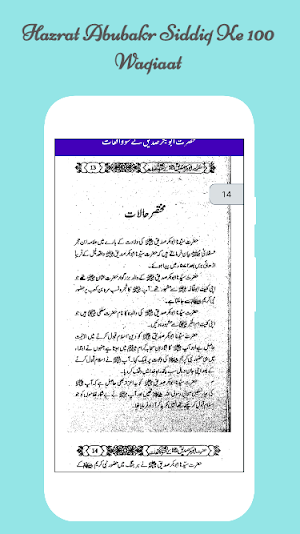 Hazrat Sayyeduna  Abubakr Siddiq Ke 100 Waqiaat Screenshot 3