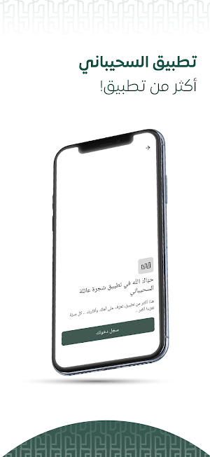 السحيباني Screenshot 3