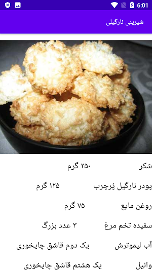 طرز تهیه شیرینی خشک Screenshot 1