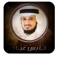 The Holy Quran || Faris Abbad without Net