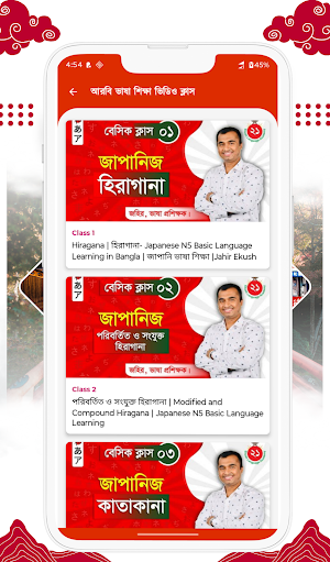 জাপানি ভাষা শিক্ষা | বাংলায় Screenshot 2