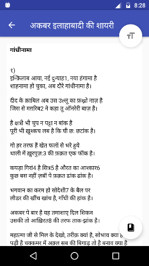 Shayari in Hindi by Urdu Poets शायरी Screenshot 1