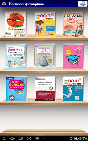 Chomsurang Upatham School Digital Library Screenshot 0