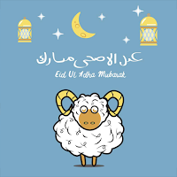 اجمل اغاني عيد الاضحى بدون نت