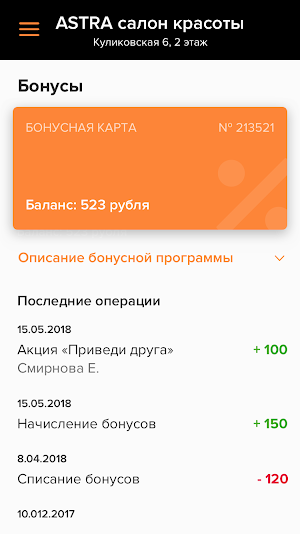 Astra салон красоты Screenshot 3