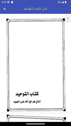 كتاب التوحيد صوتي بدون نت Screenshot 1